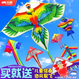 5.5元包邮  永健 风筝 带100m线板