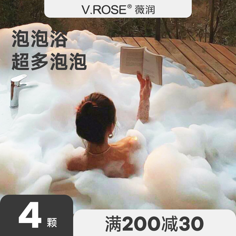 VROSE薇润泡泡浴超多泡泡浴缸沐浴盐球浴芭入浴剂儿童成人泡澡球