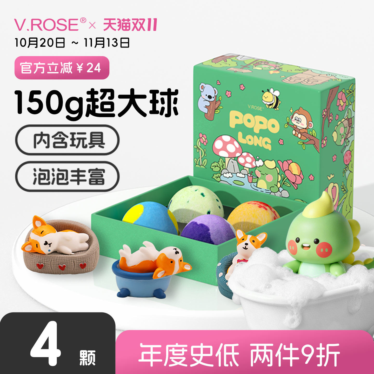 VROSE薇润泡澡球带玩具超多泡泡浴缸洗澡沐浴精油浴盐球气泡弹