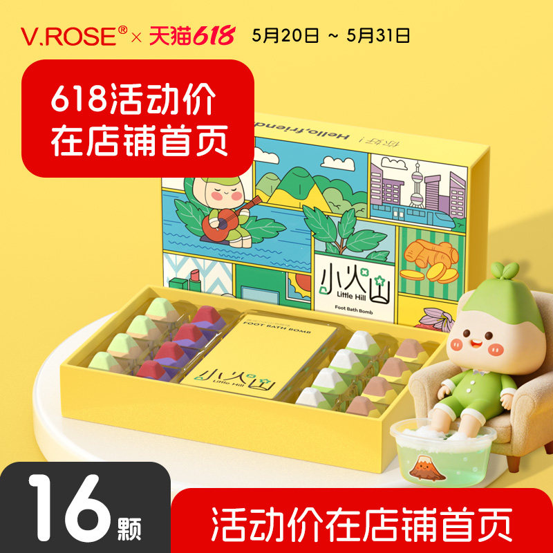 VROSE薇润小火山足浴盐祛去精油泡脚球丸湿气礼盒生日礼物闺蜜女