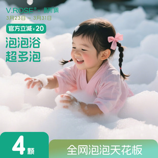 VROSE薇润 泡泡浴芭泡澡球超多泡泡洗澡沐浴牛奶spa浴缸入浴剂