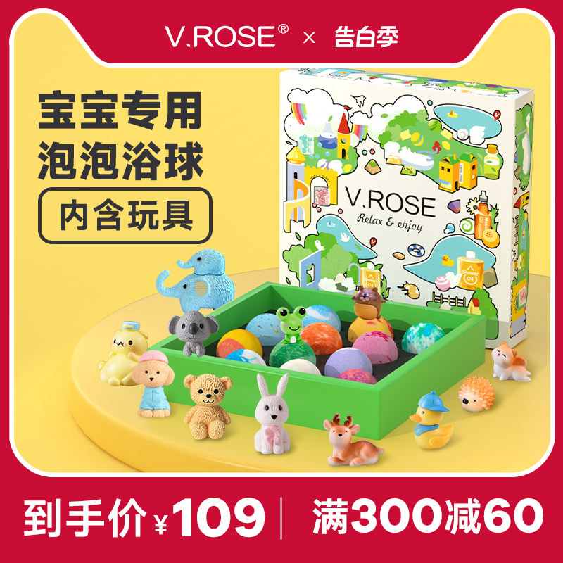 VROSE薇润儿童专用泡澡球带玩具超多宝宝泡泡浴球精油泡澡入浴剂-封面