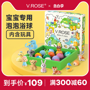 VROSE薇润儿童专用泡澡球带玩具超多宝宝泡泡浴球精油泡澡入浴剂