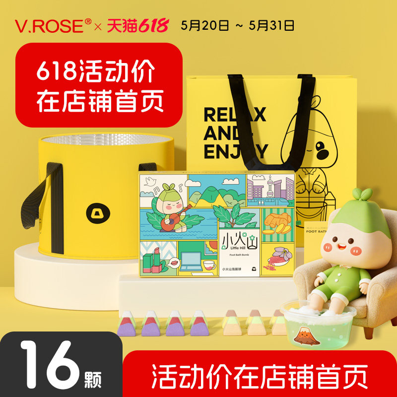VROSE薇润小火山泡脚球礼盒送闺蜜女朋友足浴精油女生日礼物礼品