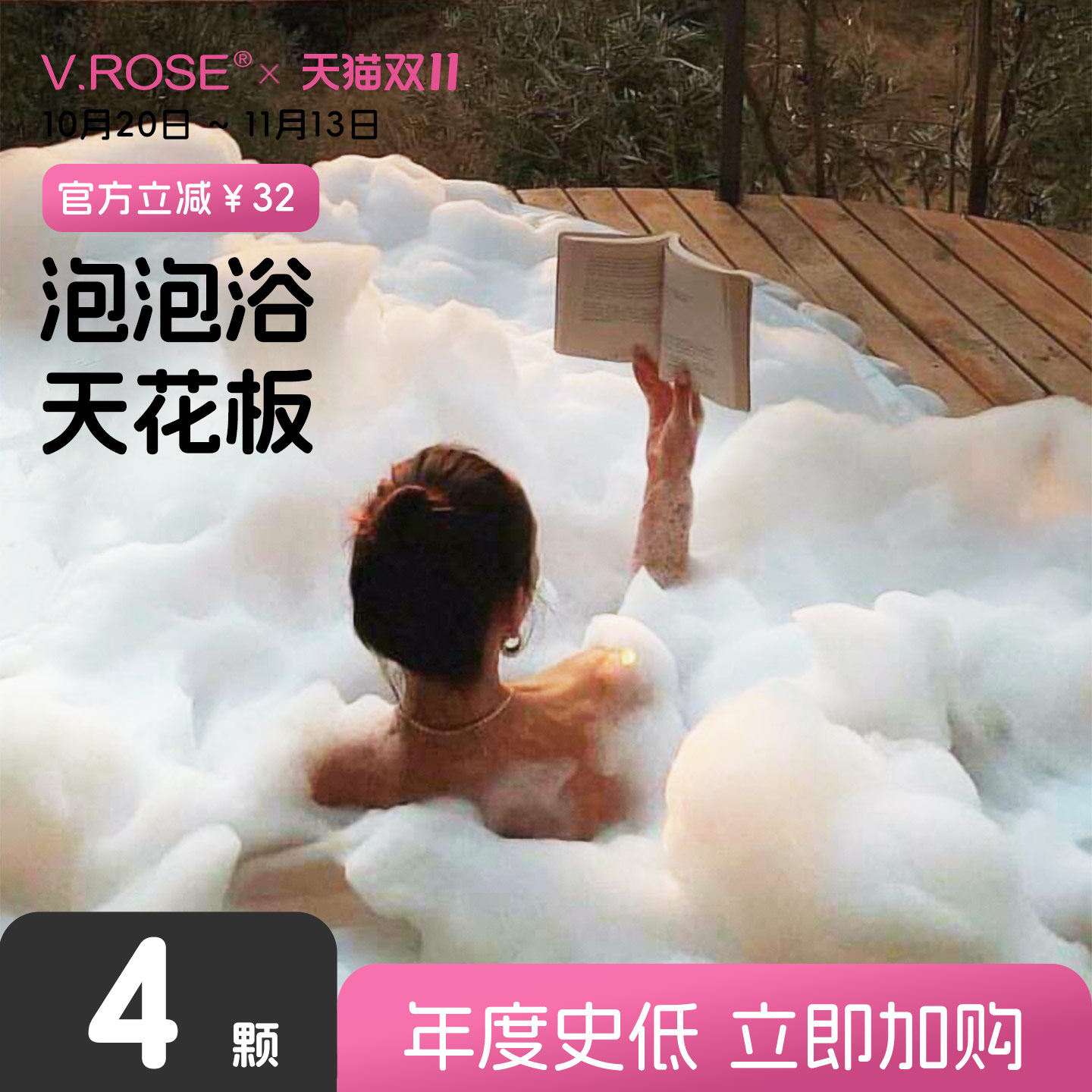 VROSE薇润泡泡浴超多泡泡浴缸沐浴盐球浴芭入浴剂儿童成人泡澡球