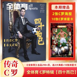 全体育 C罗特辑 四十而已 体坛周报 足球周刊纪念画册