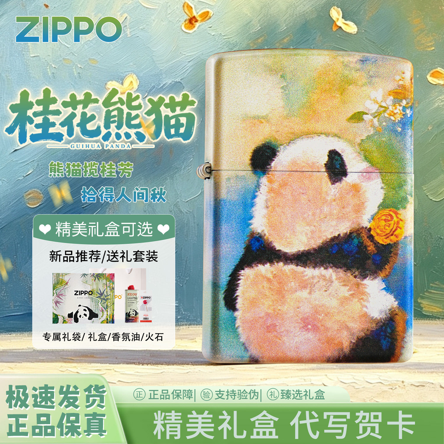 zippo打火机 桂花熊猫 官方正品防风zipoo煤油火机送男友生日礼物