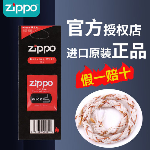 ZIPPO打火机官方正品棉芯
