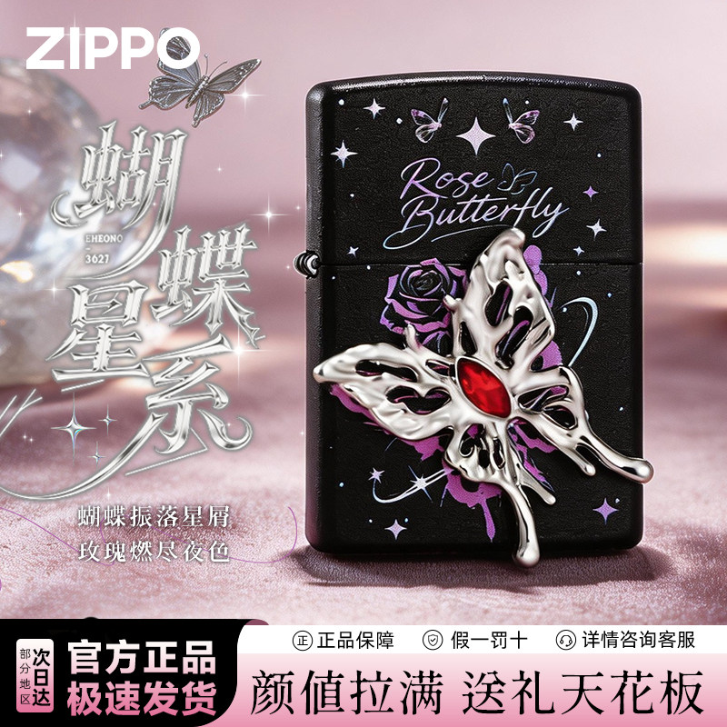 Zippo之宝官方打火机蝴蝶星系贴章防风煤油打火机生日礼物送男友