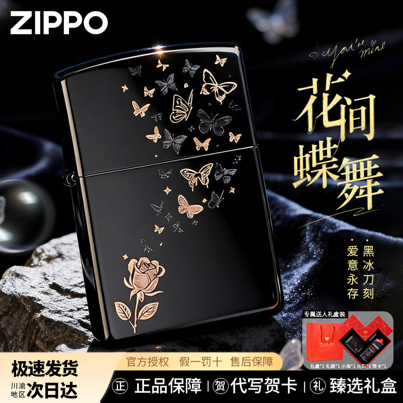 zippo打火机 花间蝶舞 黑冰刀刻正品zipoo防风煤油生日送男友礼物