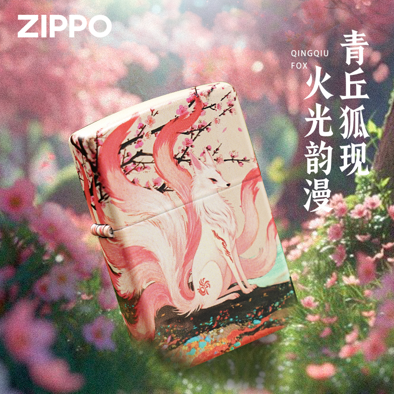 zippo打火机 青丘九尾狐 官方正品zipoo防风煤油礼物生日送男友