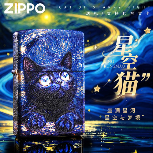 zippo打火机幻彩星空猫