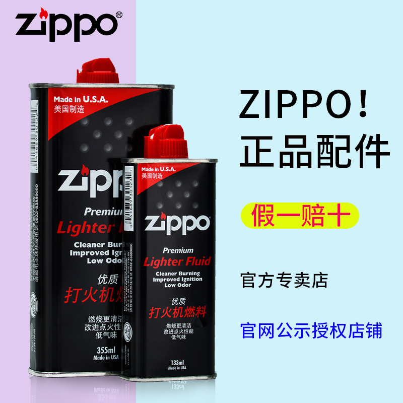 打火机油煤油zippo专用油 zippo火机油 zioop打火机油 133ml小油 ZIPPO/瑞士军刀/眼镜 ZIPPO/芝宝 原图主图