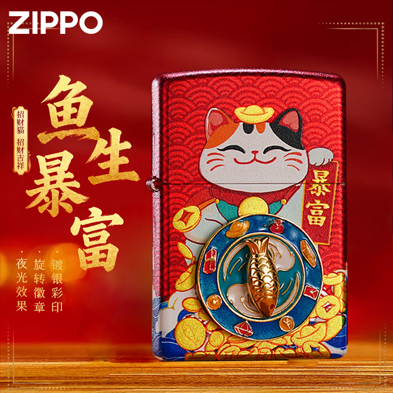 zippo芝宝打火机 旋转鱼生暴富 正品防风zipoo煤油生日送男友礼物
