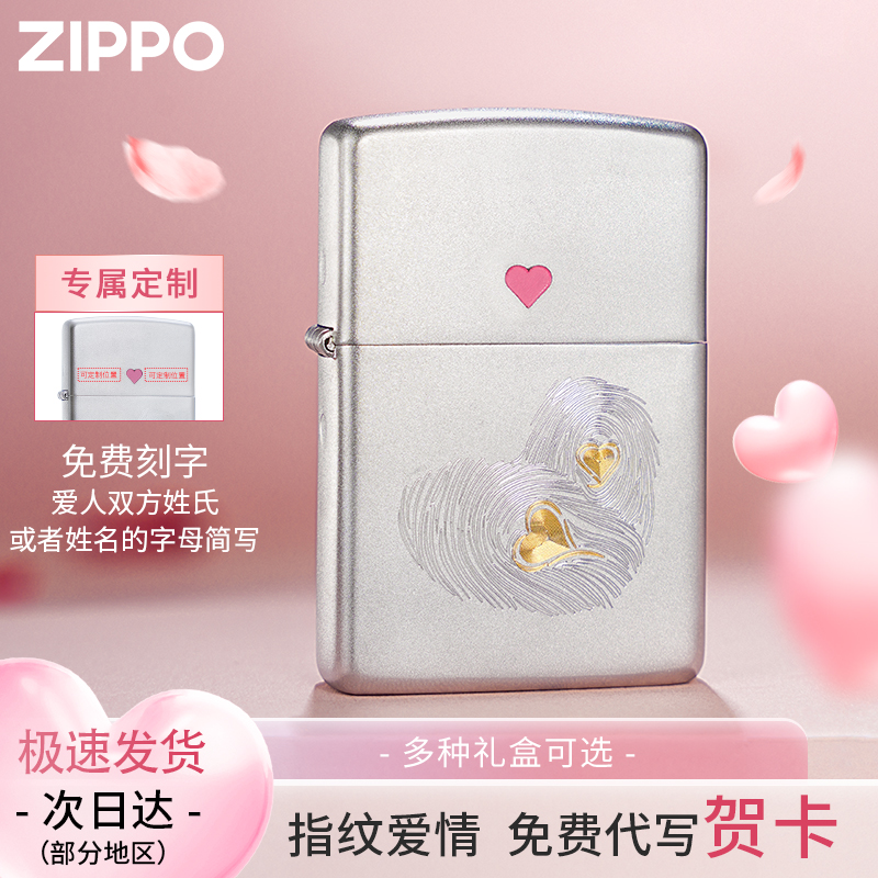 zippo打火机 姓名定制指纹爱情 正品zipoo防风煤油生日礼物送男友