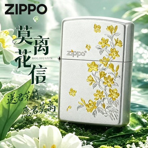 zippo打火机莫离花信