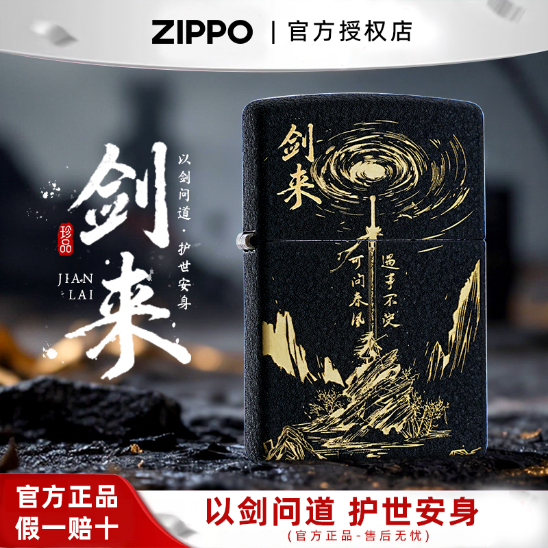 zippo打火机 黑裂漆剑来 正品zipoo防风煤油正版礼物生日送男友