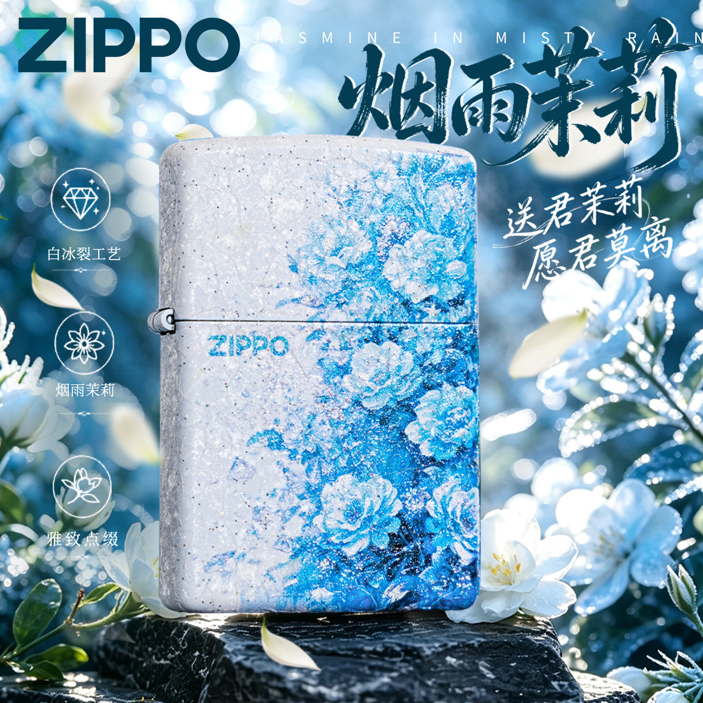 zippo打火机 烟雨茉莉 正品之宝防风煤油火机送男友生日纪念礼物