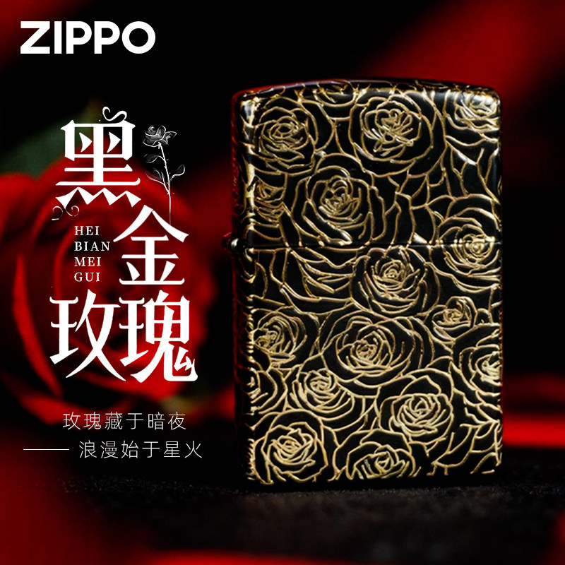 zippo打火机 黑金玫瑰 官方正品zppo防风煤油情人节礼物送男友