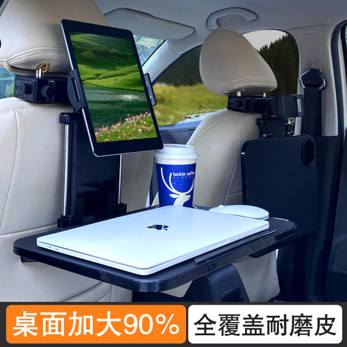 99％车型通用折叠电脑支架后排桌