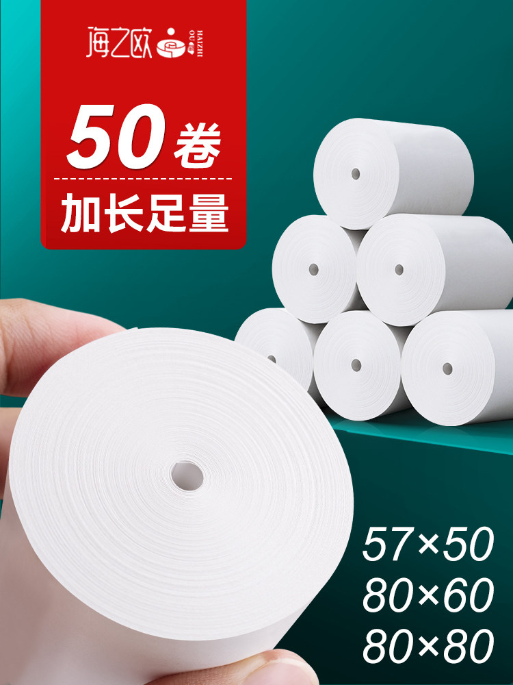 海之欧热敏打印纸收银纸收银机58mm收据小票纸薄厚57x50 57×30 5