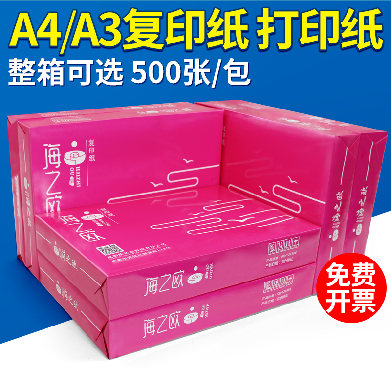 成都a4纸价格 成都a4纸图片 星期三 成都a4纸价格 成都a4纸图片 星期三