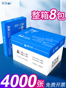 海之欧a4打印纸70g覆印纸a3/a5/16k/b4/b5啊四纸白纸打印机 A4纸8