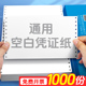 空白凭证打印纸加厚240x140会计记账通用电脑凭证纸针孔连续针式