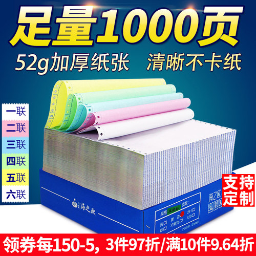 三联a4打印纸销量排行榜 三联a4打印纸品牌热度排名 小麦优选