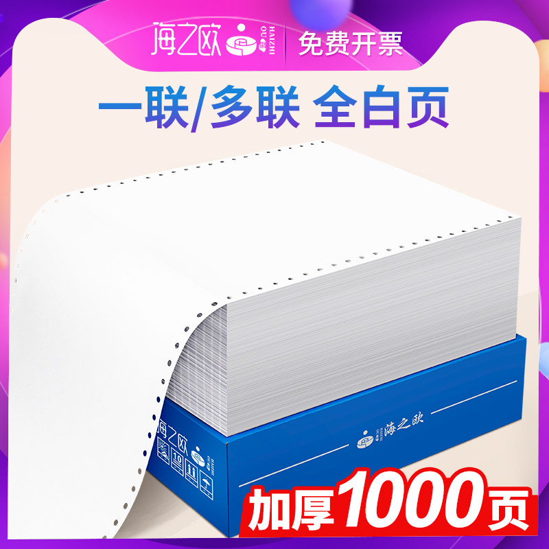 241-1加厚全白色针式电脑打印纸一联二等分单层单联二联三联三等份银行不撕边记账凭证连续专用票据联单定制