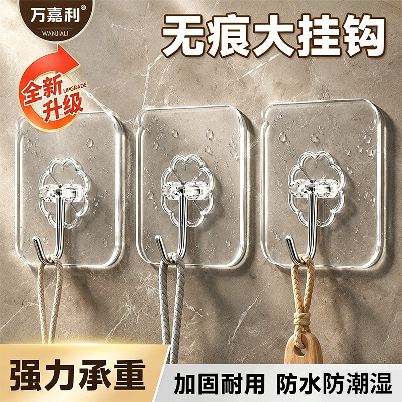 万嘉利加厚挂钩梅花形状特厚超强承重免打孔粘贴挂钩卫生间透明D
