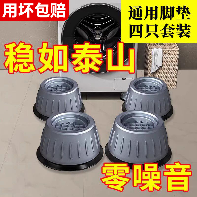 洗衣机底座防滑防震防抖通用型