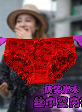 互动搞笑魔术丝巾变内裤大卫魔术