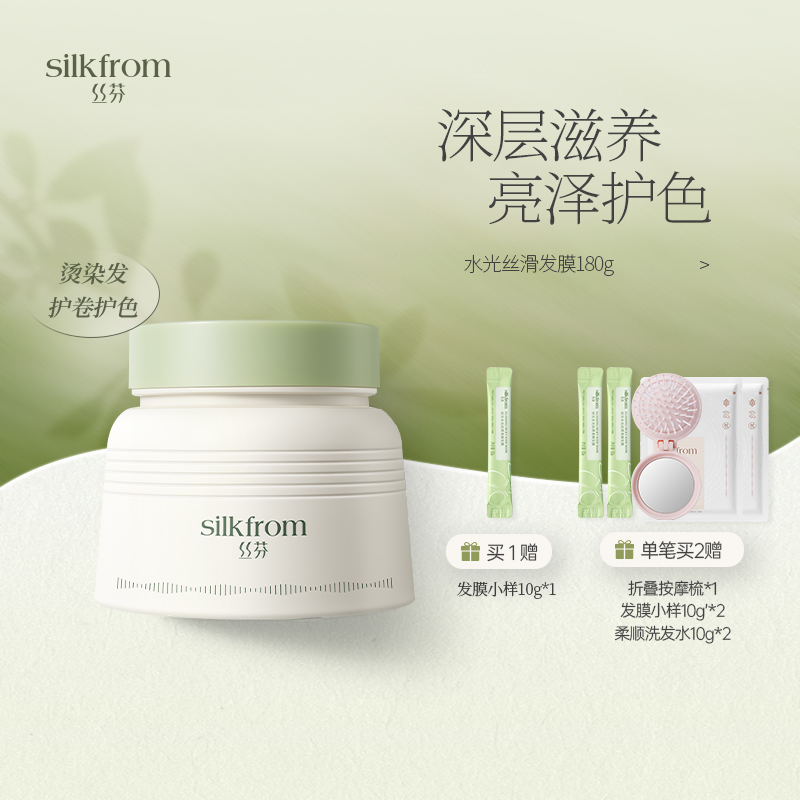 丝芬水光丝滑发膜锁色护色