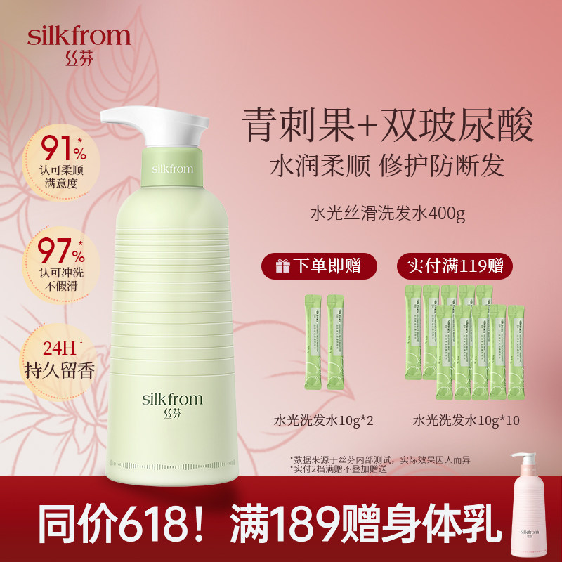 丝芬水光丝滑洗发水蓬松柔顺修护干枯受损青刺果补水香氛洗发露女