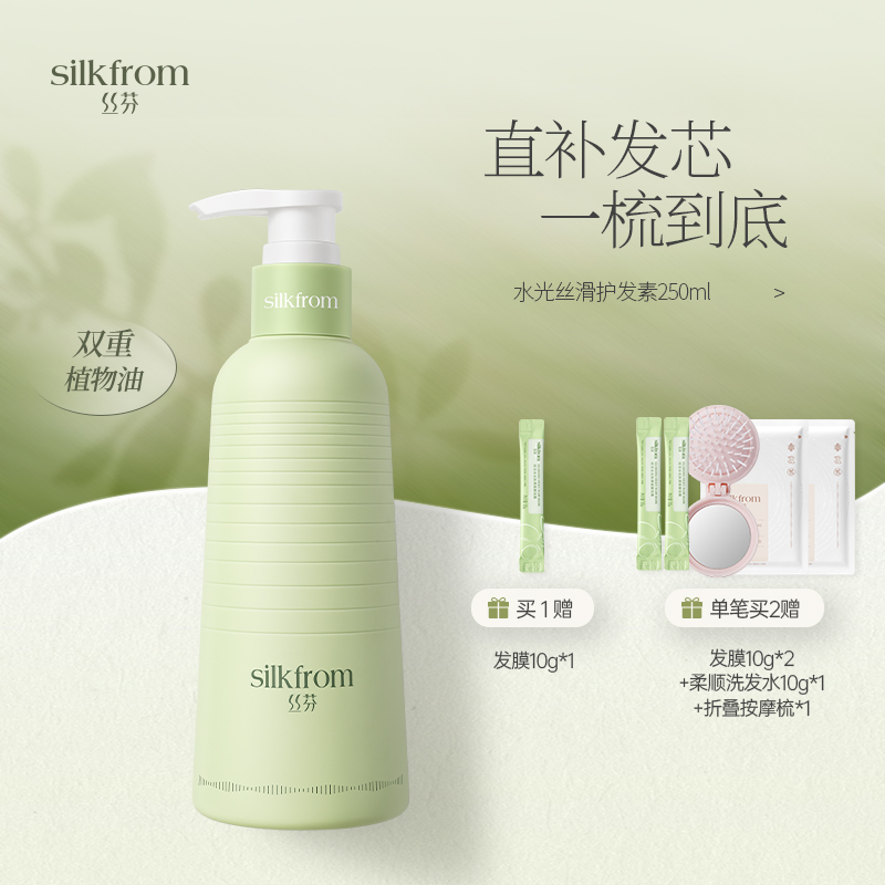 丝芬水光丝滑护发素青刺果油