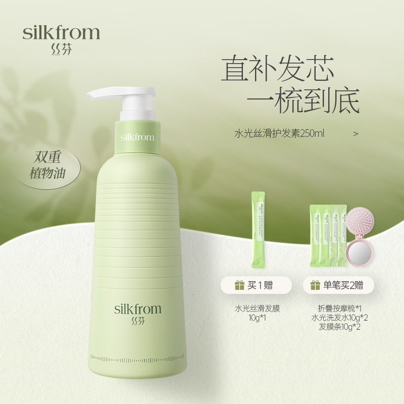 丝芬水光丝滑护发素青刺果油