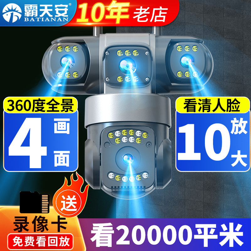摄像头变焦360度无死角家用无线手机远程4G高清室外四画面监控器