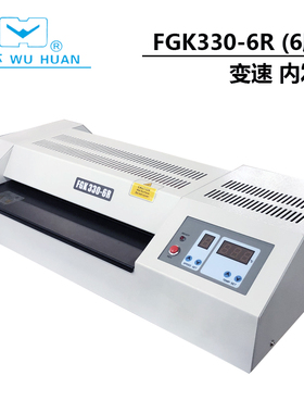 FGK3306r塑封机 过塑机 照片过胶机 4506r铁壳封塑机封胶机相片