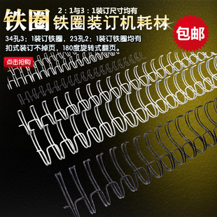 订机耗材3 34孔台历圈 挂历圈 订 A4直径6.4 YO圈装 14.3mm铁圈装