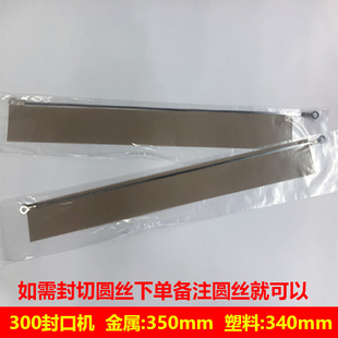 手压300型封口机配件高温胶布 发热丝 防烫布 加热丝热封加热条