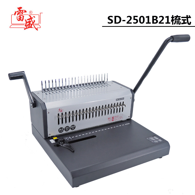 雷盛SD-2501B21梳式胶圈装订机10孔夹条装订机21孔台历挂历打孔机