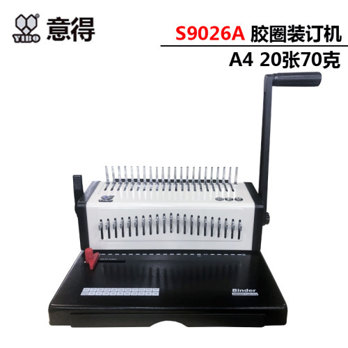 意得YB-S9026A胶圈装订机 胶圈夹条机 梳式装订机 21孔打孔装订机