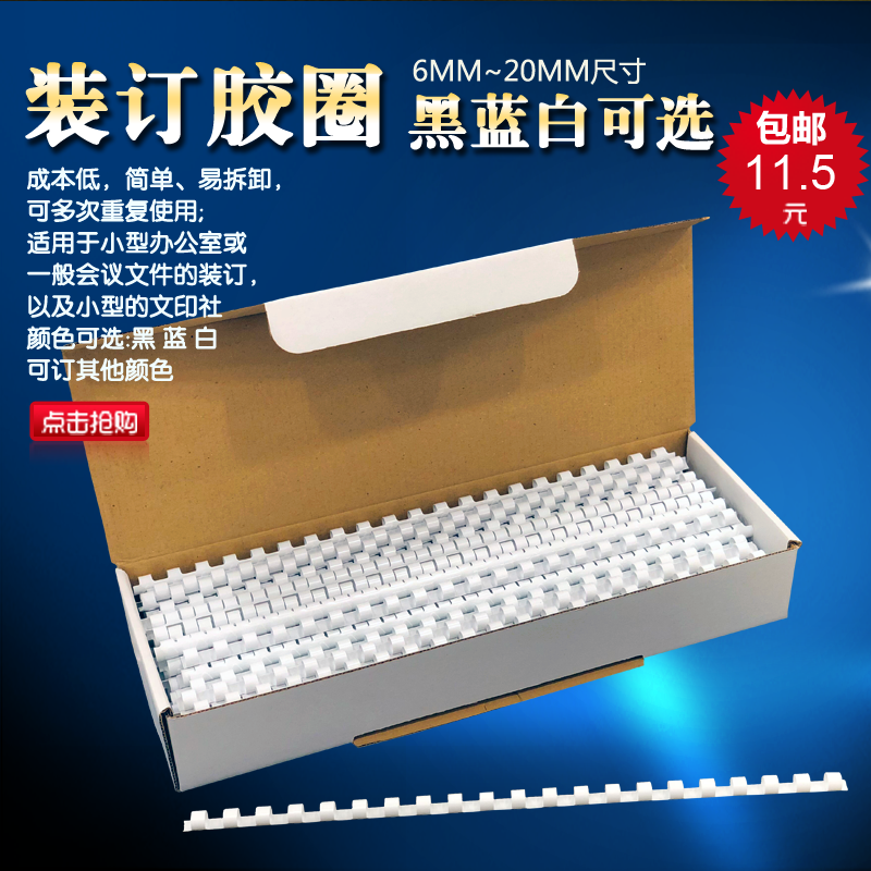21孔620mm 装订机胶圈 a4塑料装订 打孔梳式 文件装订圈耗材