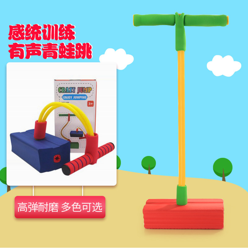 儿童青蛙跳小孩蹦蹦球幼儿园户外长高运动玩具感统训练器材弹跳杆