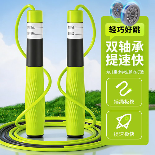 儿童双轴承竞速跳绳提速训练跳绳