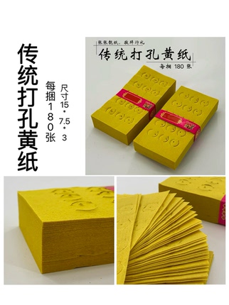 川渝次日达 老式打孔黄纸钱烧纸 清明中元祭祀专用黄烧纸