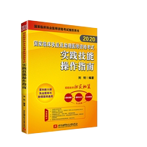 现货速发 2020国家临床执业及助理医师资格考试实践技能操作指南 执业助理医师考试2020年 昭昭助理医师2020 助理医师2020昭昭