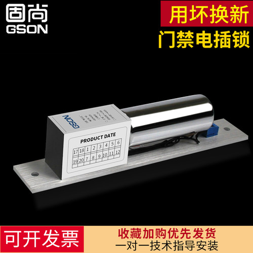 固尚嵌入式门禁系统配件电插锁