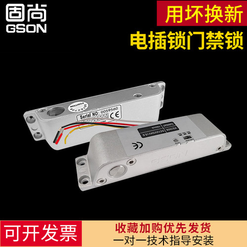 固尚明装门禁系统单元楼宇电插锁